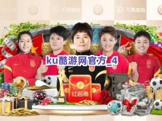 KU酷游电子竞技✅- 酷玩电竞下载