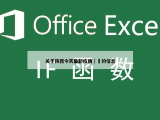 关于陕西今天最新疫情㊙️的信息
